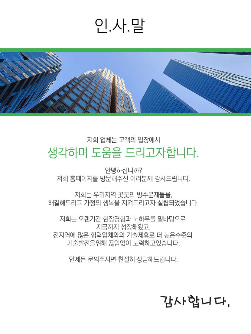 속초실리콘방수외벽방수