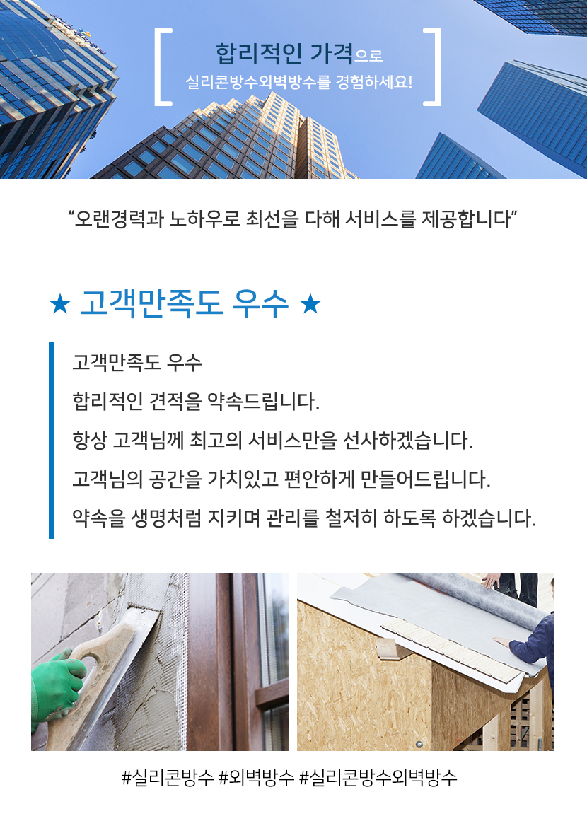 속초실리콘방수외벽방수